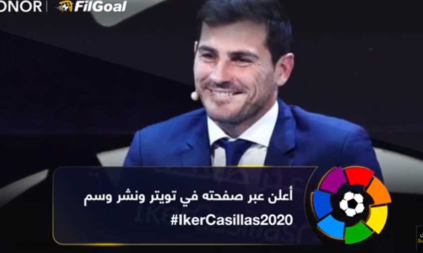 كاسياس يترشح لرئاسة الاتحاد الإسباني لكرة القدم كاسياس يترشح لرئاسة الاتحاد الإسباني لكرة القدم