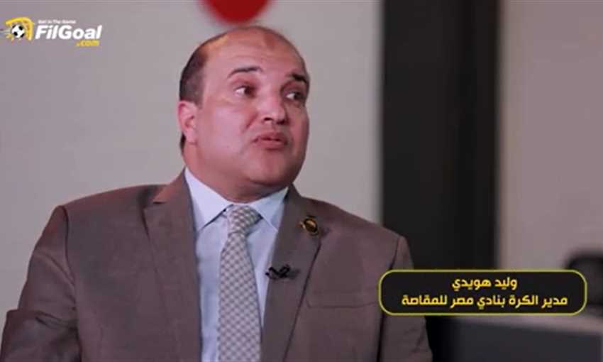 وليد هويدي: فكر ميدو كان أكبر من تنفيذه مع لاعبي المقاصة وليد هويدي: فكر ميدو كان أكبر من تنفيذه مع لاعبي المقاصة