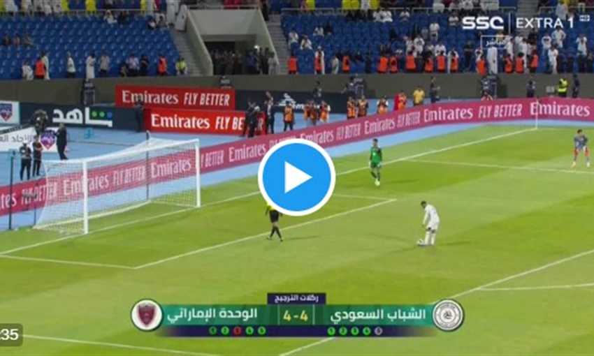 ركلات الترجيح بين الشباب والوحدة (البطولة العربية) ركلات الترجيح بين الشباب والوحدة (البطولة العربية)