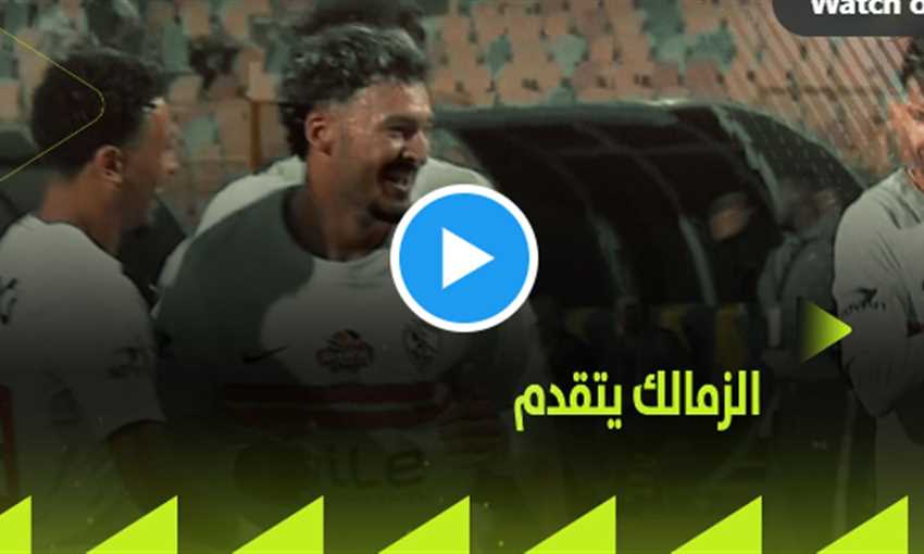 هدف الزمالك الأول ضد ديكيداها - أحمد شريف (الكونفدرالية) هدف الزمالك الأول ضد ديكيداها - أحمد شريف (الكونفدرالية)