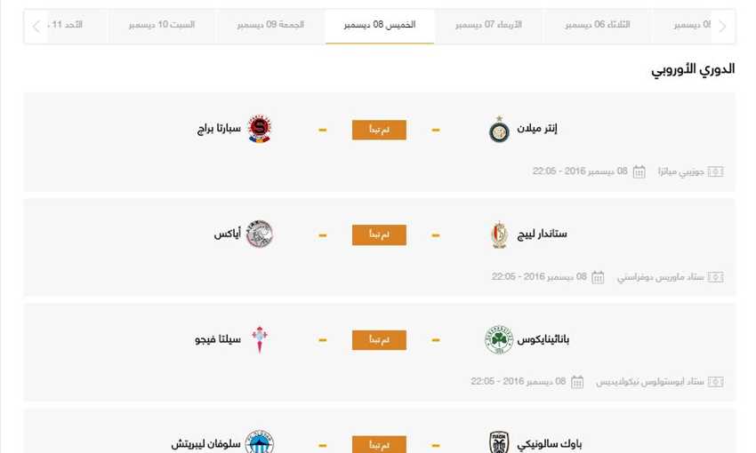 مباريات الخميس حول العالم