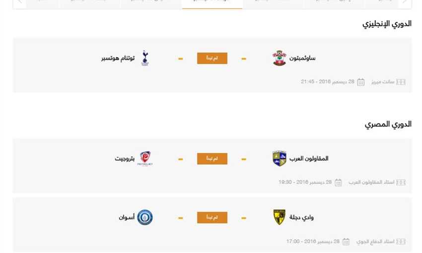 مباريات الأربعاء