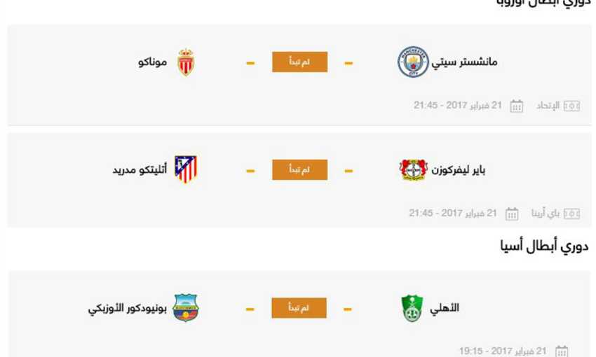 مباريات اليوم