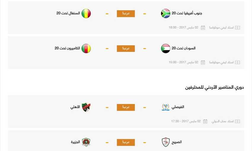 مواعيد مباريات الخميس حول لعالم