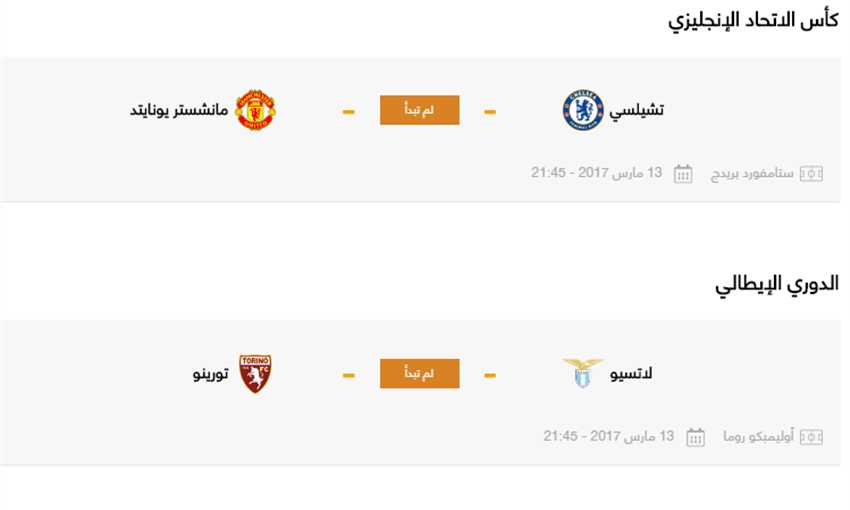 مواعيد مباريات الإثنين
