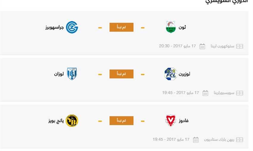 مباريات