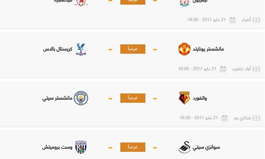 مواعيد مباريات الأحد