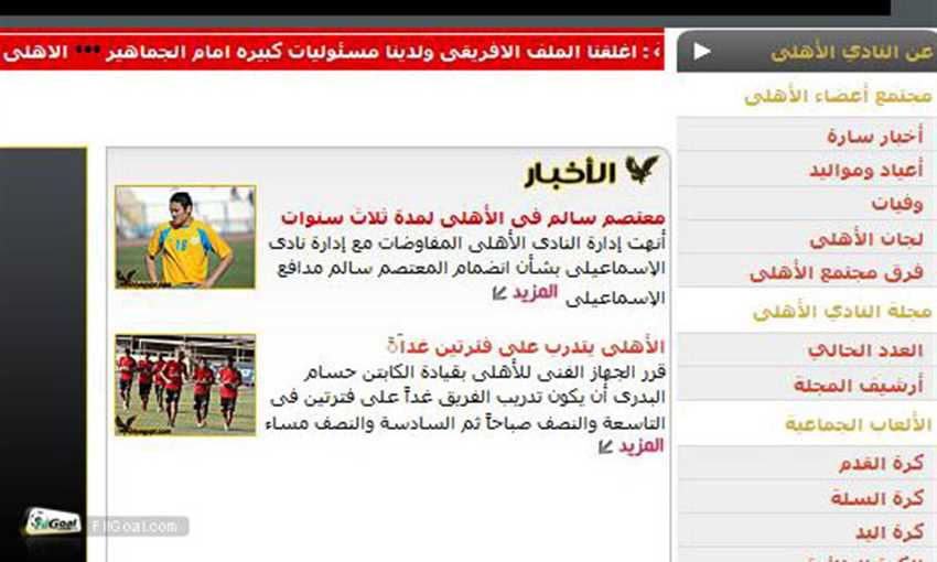 Ahli's announcement before being removed