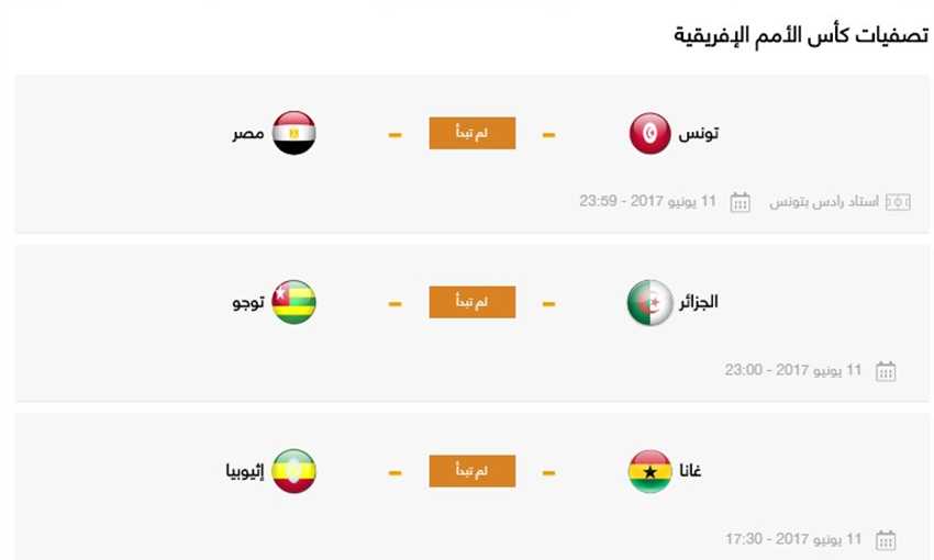 مباريات الأحد