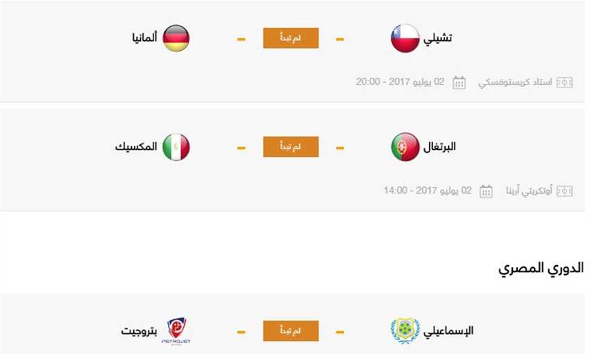 مباريات الأحد