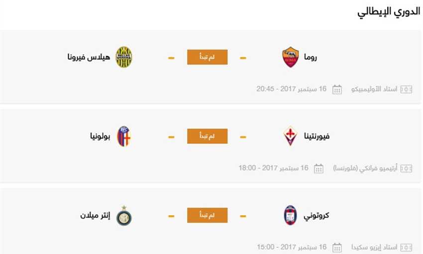 مواعيد مباريات السبت