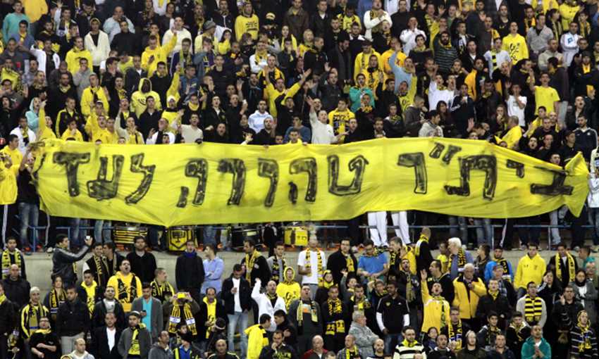 جمهور بيتار القدس