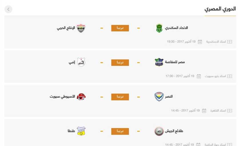 مواعيد مباريات الخميس