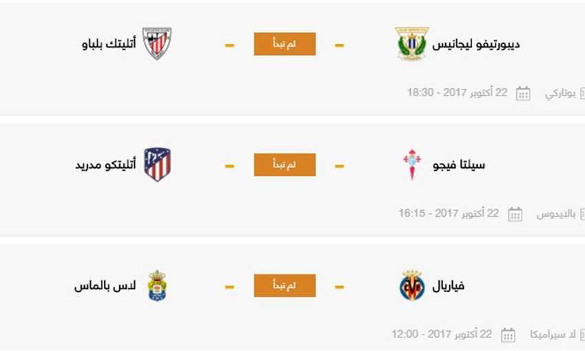 الدوري الإسباني