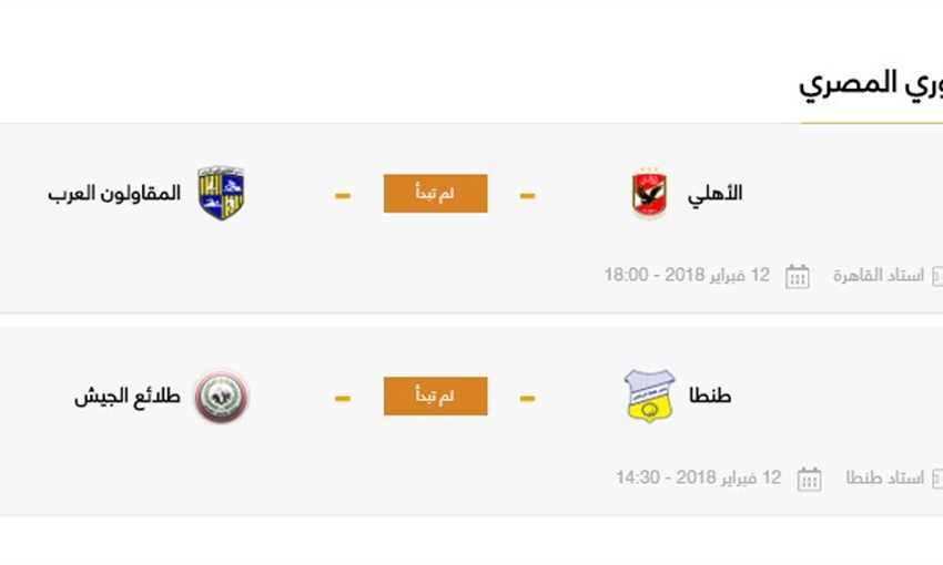 مباريات الإثنين