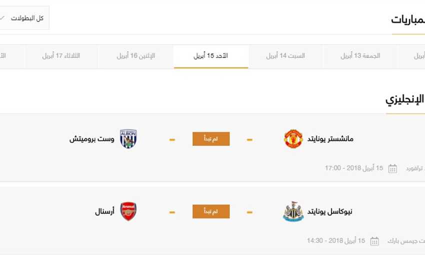 مواعيد مباريات الأحد