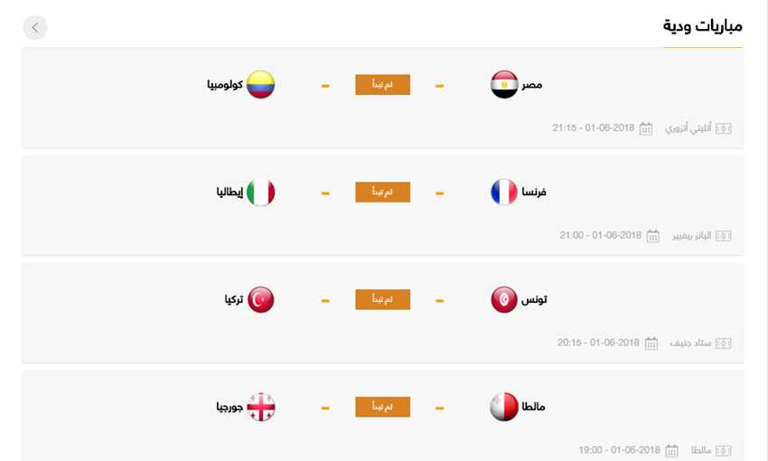 FilGoal | أخبار | مواعيد مباريات الجمعة – مصر ضد كولومبيا.. فرنسا مع  إيطاليا وتونس تلاقي تركيا