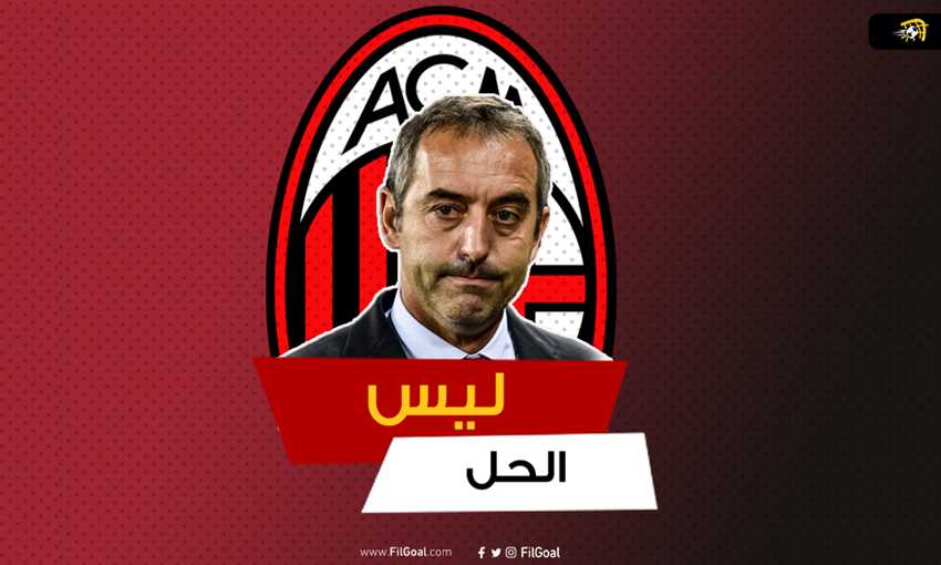 جيامباولو - ليس الحل