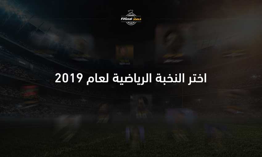 حصاد في الجول للأفضل في 2019