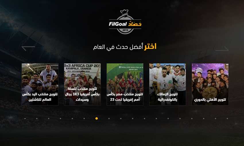 حصاد في الجول 2019 - أفضل حدث في العام