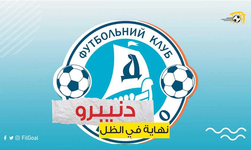 دنيبرو الأوكراني