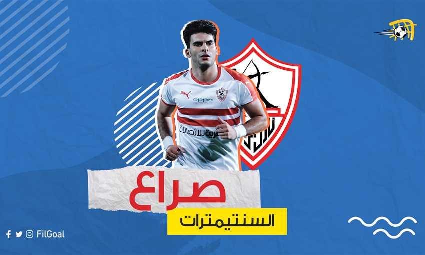 صراع السنتيمترات