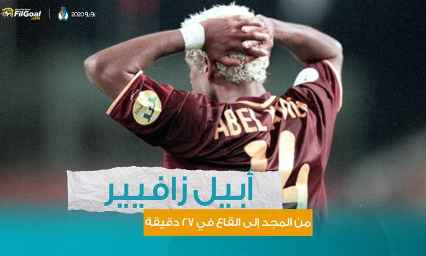 أبيل زافيير