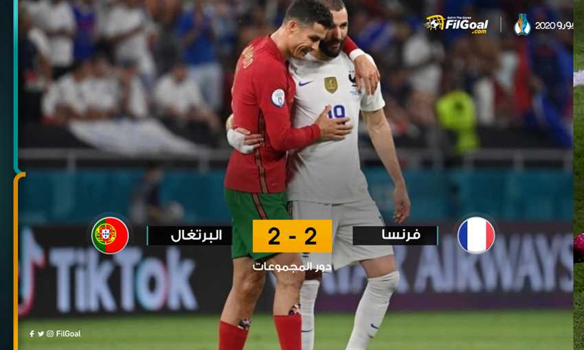 فرنسا - البرتغال