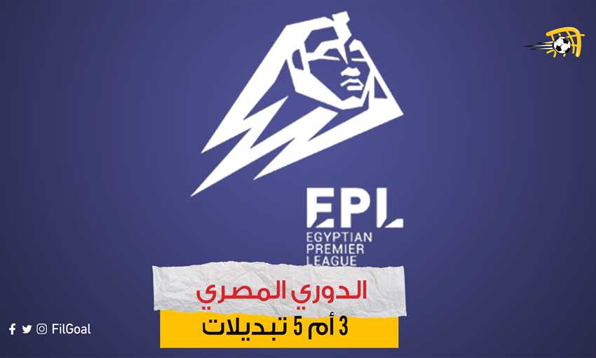 عدد التبديلات في موسم 2021-2022 من الدوري المصري