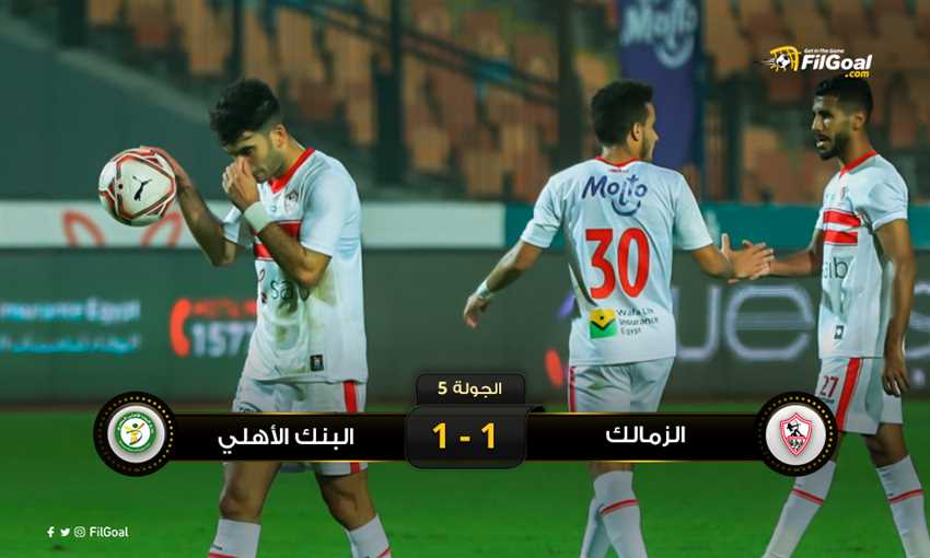 الزمالك البنك الأهلي الدوري المصري