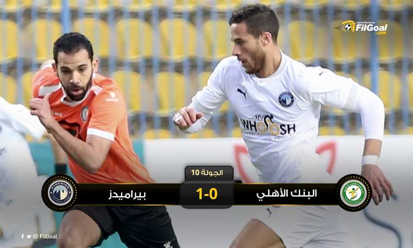 بيراميدز - البنك الأهلي