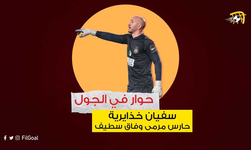 حوار في الجول - سفيان خذايرية