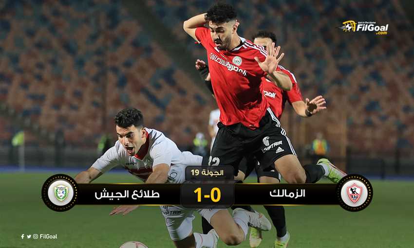 الزمالك - طلائع الجيش