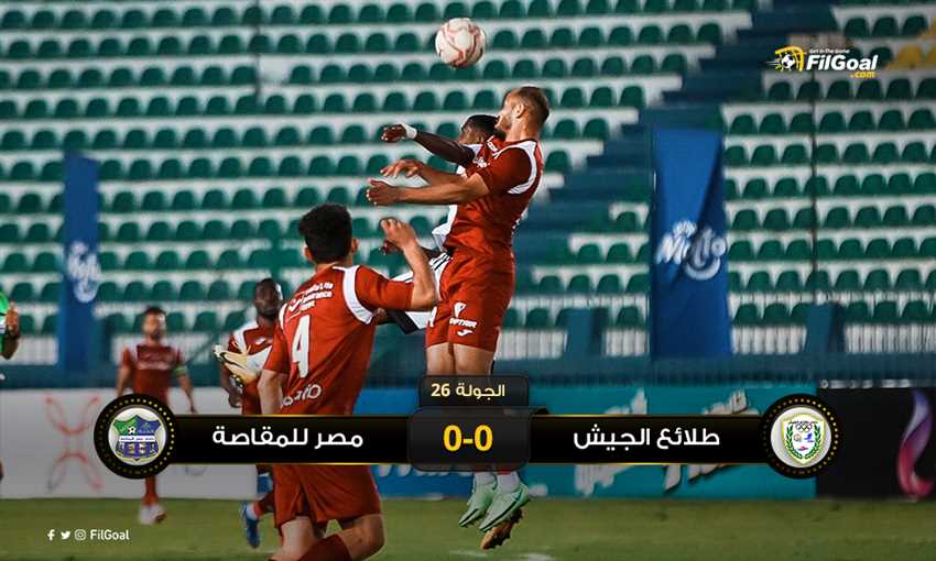 طلائع الجيش - المقاصة