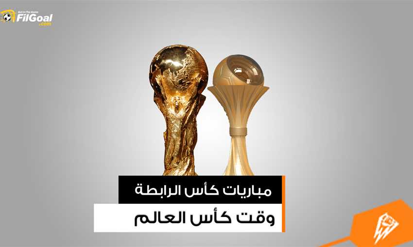 كأس الرابطة - كأس العالم