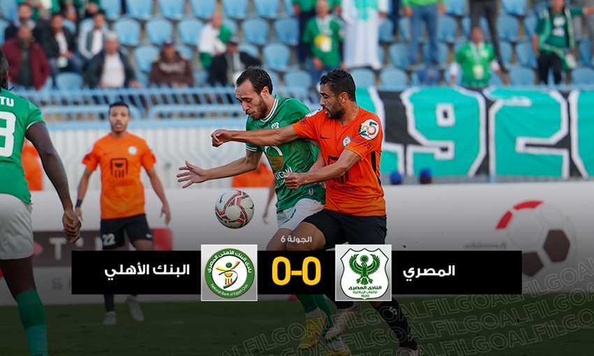 المصري - البنك الأهلي