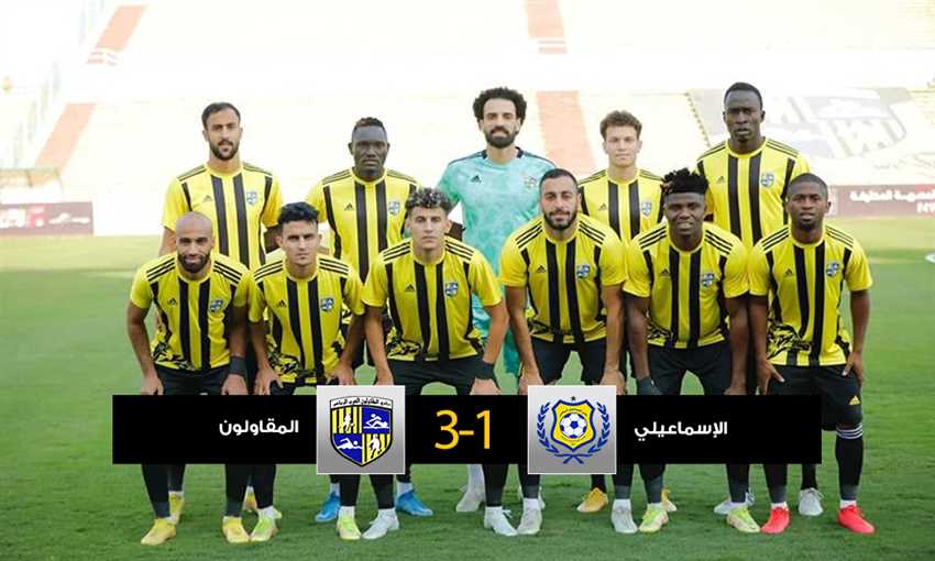 الإسماعيلي والمقاولون ريبورت
