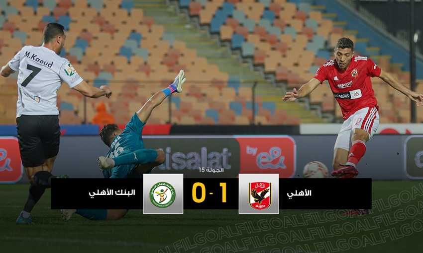 الأهلي ضد البنك الأهلي