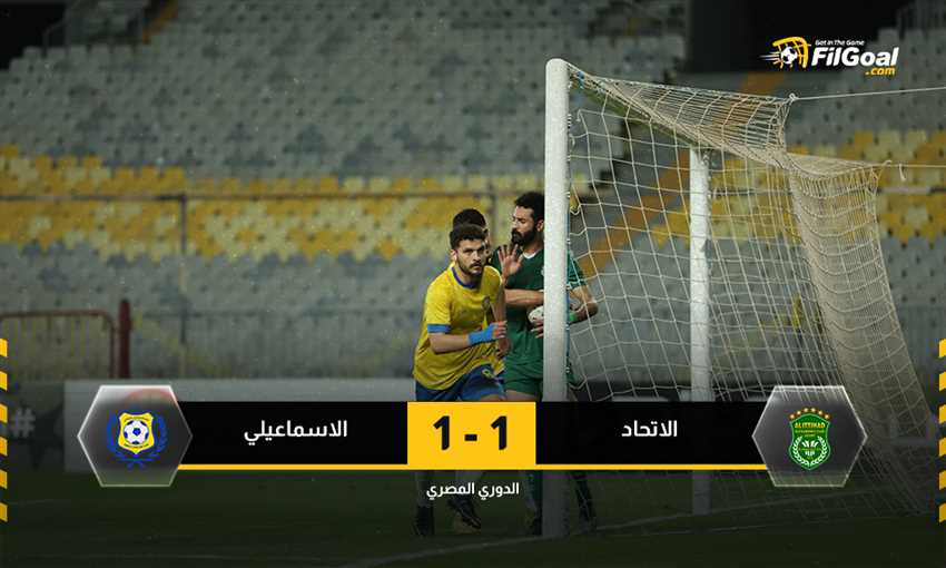 الإسماعيلي والاتحاد