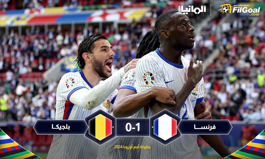 فرنسا 1-0 بلجيكا