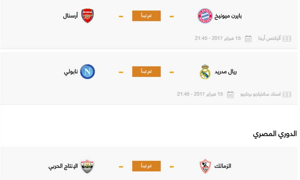 مباريات الدوري المصري اليوم وغدًا