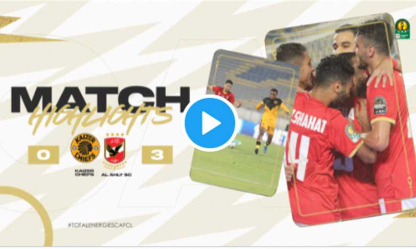 ملخص فوز الأهلي على كايزر تشيفز في نهائي دوري أبطال إفريقيا