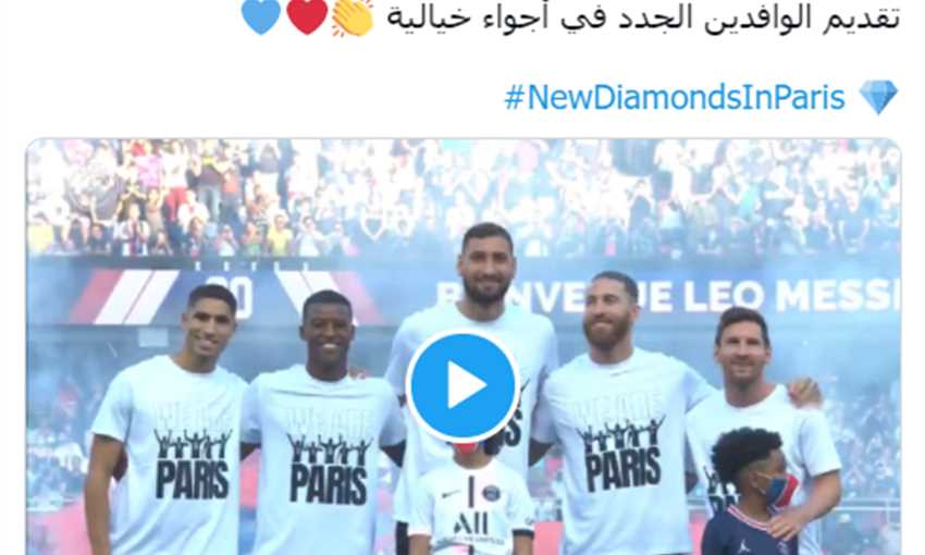 على رأسهم راموس وميسي.. تقديم الصفقات الجديدة في باريس