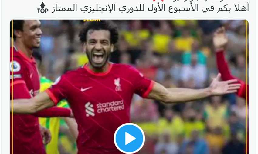 أقوى دوري في العالم (1) - صلاح ملك الافتتاح ولا صوت يعلو فوق عودة الجمهور