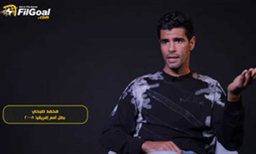 محمد صبحي: ماكنتش شايف في ماتش الأرجنتين 2001.. وشوقي غريب مش أخصائي اجتماعي