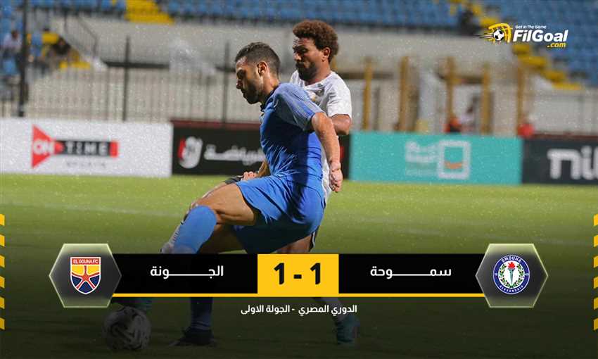 هدفا تعادل سموحة مع الجونة 1-1 (الدوري المصري)