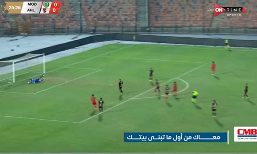 هدف مودرن سبورت الأول ضد الأهلي - أرنولد إيبا (الدوري المصري)