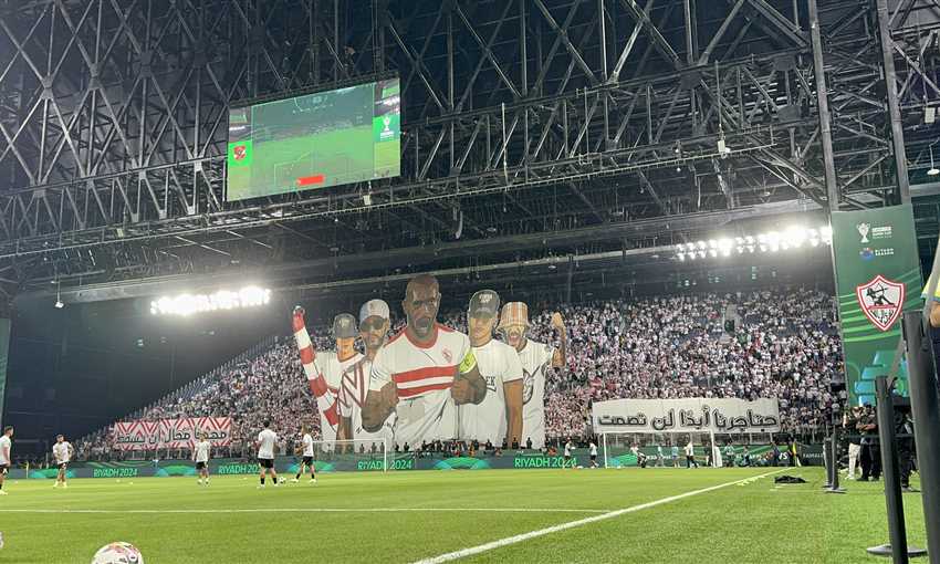 &quot;حناجرنا أبدا لن تصمت&quot;.. دخلة جمهور الزمالك في السوبر الإفريقي