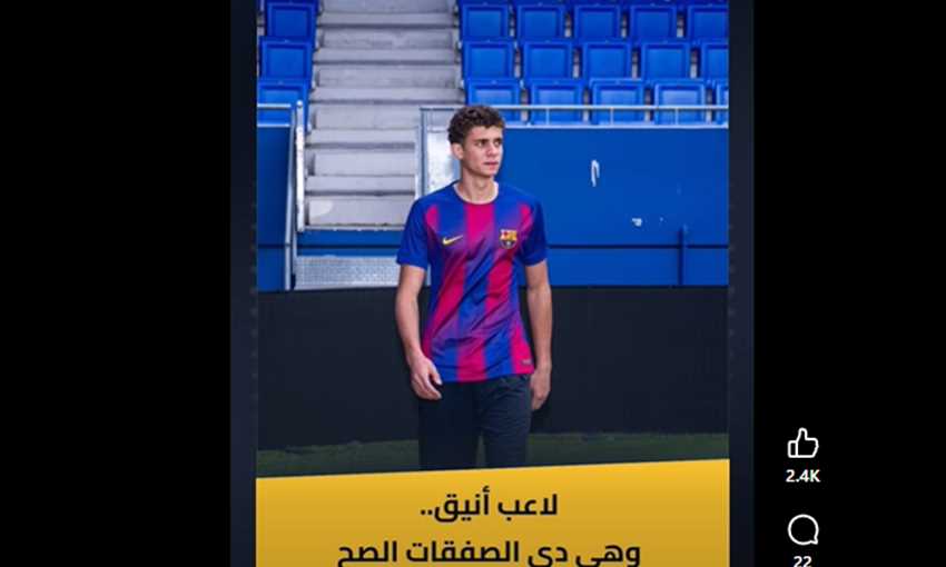 ماذا قالت صحافة إسبانيا عن صفقة حمزة عبد الكريم إلى برشلونة