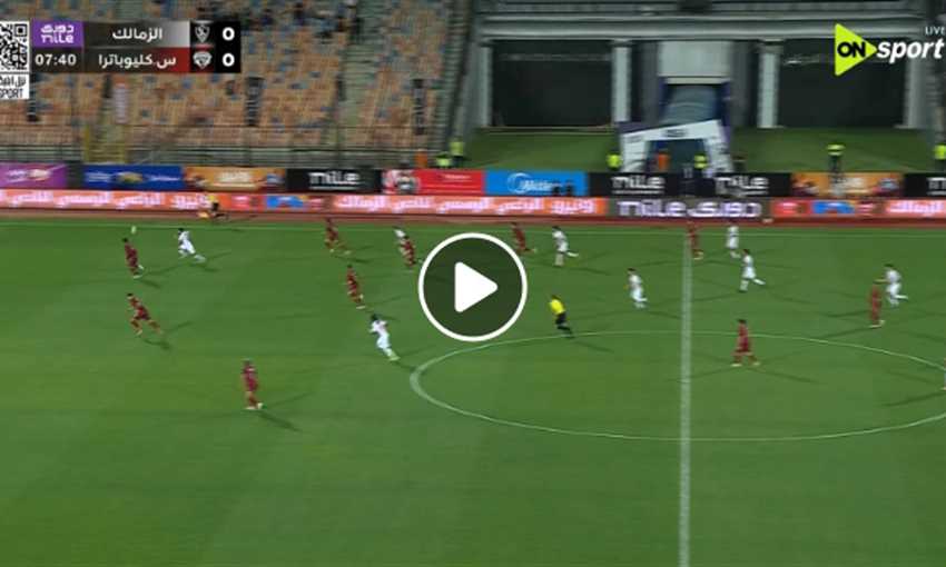 هدف فوز الزمالك على سيراميكا كليوباترا 0/1 (الدوري المصري)